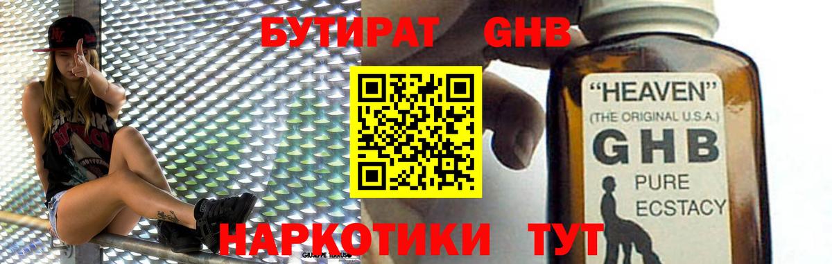 БУТИРАТ  БУТИРАТ 99%  Вход с VPN  Екатеринбург 