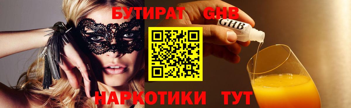Бутират бутандиол Екатеринбург