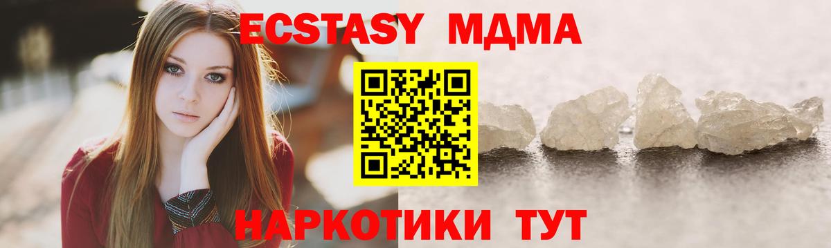 MDMA кристаллы  Вход с VPN  МДМА  Екатеринбург 