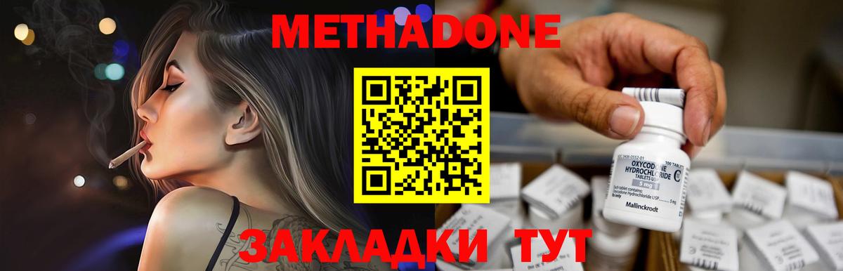 Екатеринбург  МЕТАДОН methadone  МЕТАДОН кристалл  Вход с VPN 